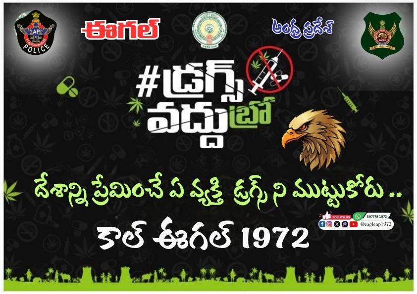 దేశాన్ని ప్రేమించే ఏ వ్యక్తి డ్రగ్స్ ని ముట్టుకోరు