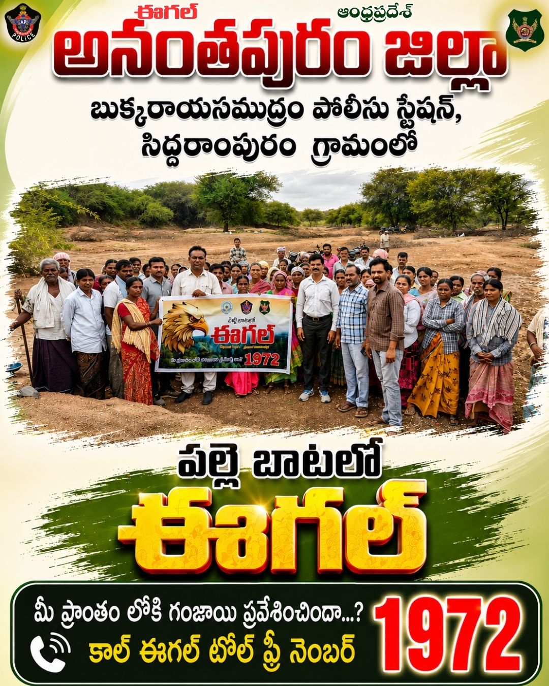 EAGLE Palle Bata Awareness Program conducted at Siddarampuram Village, under Bukkarayasamudram Police Station limits, Anantapur District.